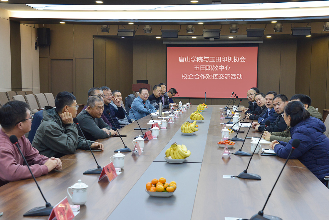  郝志華副校長帶隊(duì)赴玉田印機(jī)協(xié)會(huì)、玉田職教中心及相關(guān)印機(jī)企業(yè)開展合作對(duì)接洽談